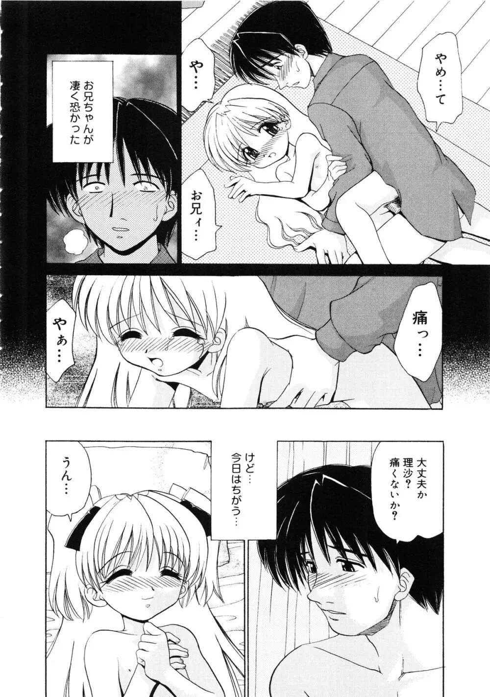 近親相姦 ～インセスト～ Page.49