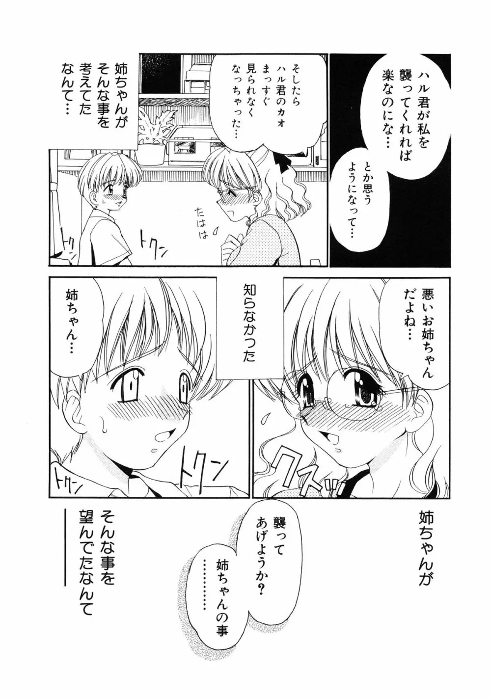 近親相姦 ～インセスト～ Page.59