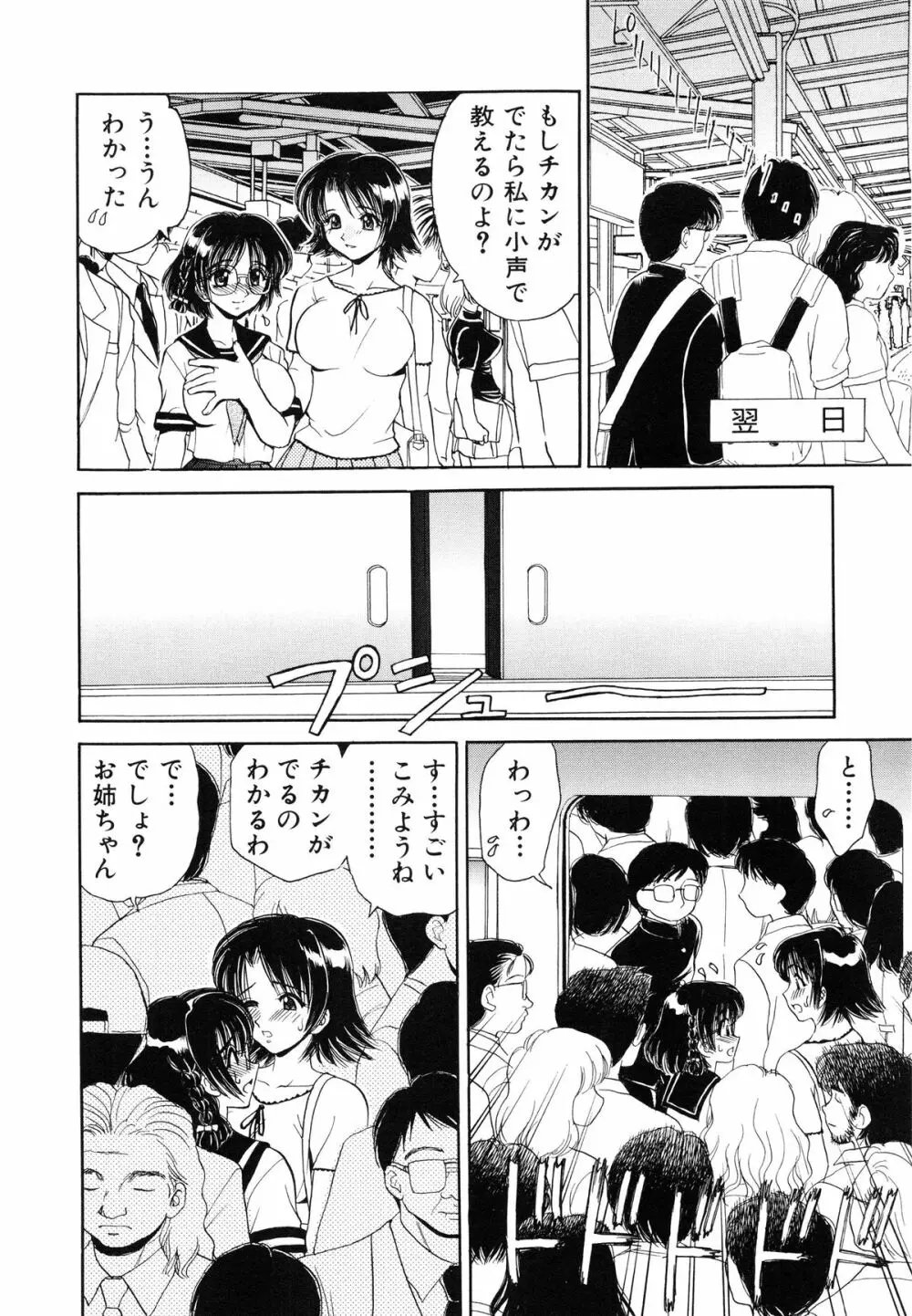 近親相姦 ～インセスト～ Page.75