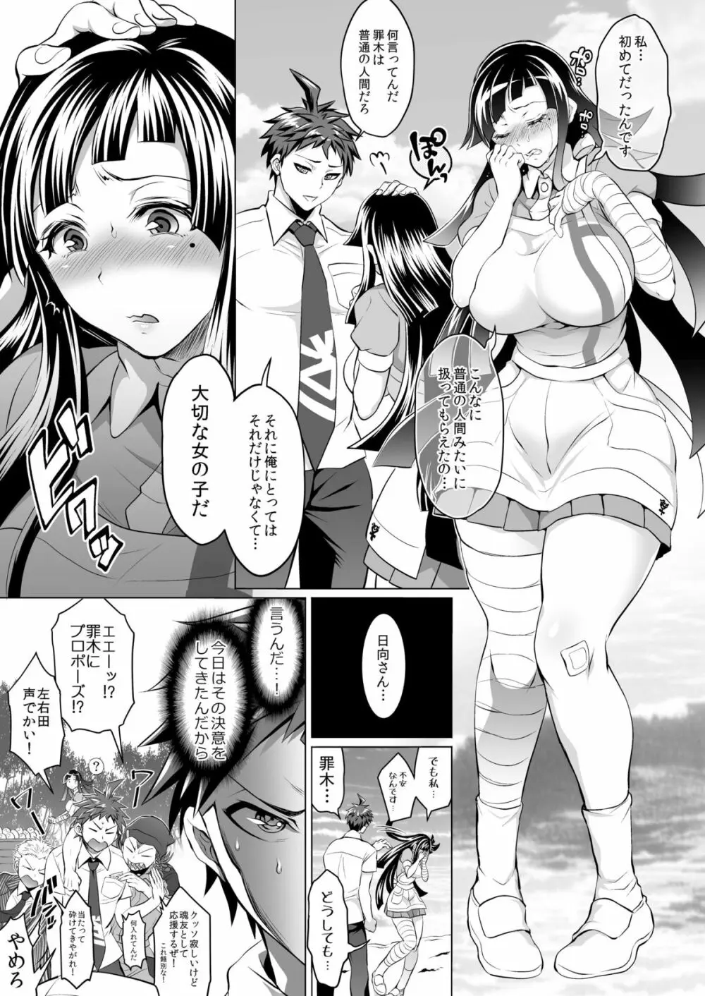 ふたなり罪木とケツ婚しよう。 Page.5