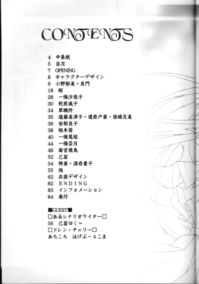 CARNELIAN vol.2 - Re·Leaf 設定資料集 Page.4