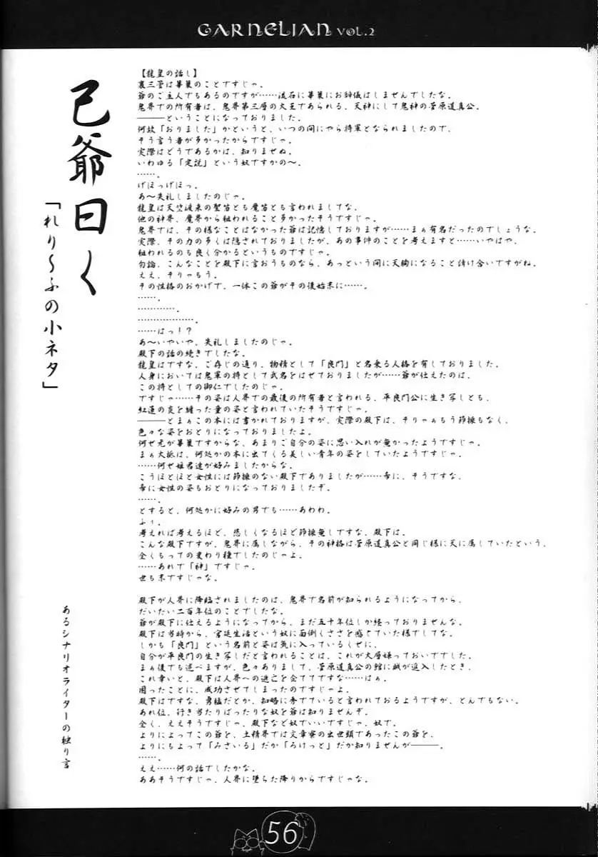 CARNELIAN vol.2 - Re·Leaf 設定資料集 Page.55