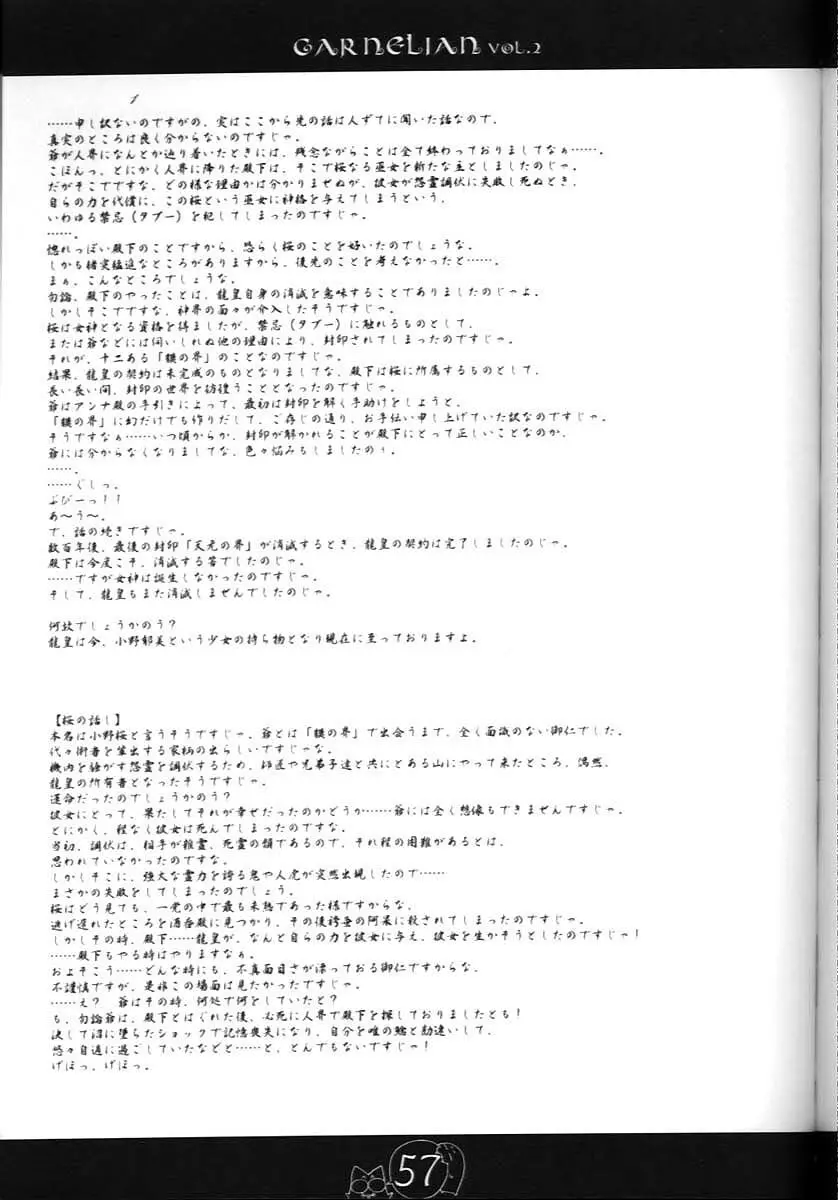 CARNELIAN vol.2 - Re·Leaf 設定資料集 Page.56