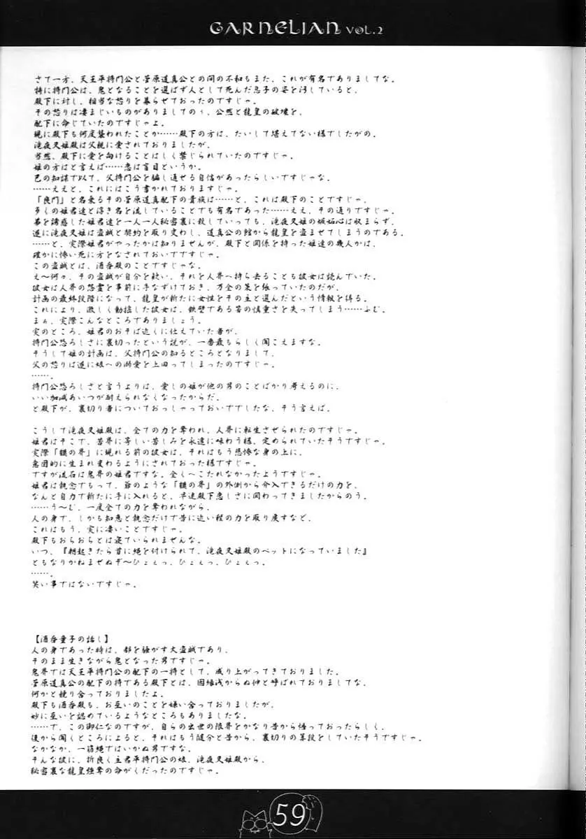 CARNELIAN vol.2 - Re·Leaf 設定資料集 Page.58