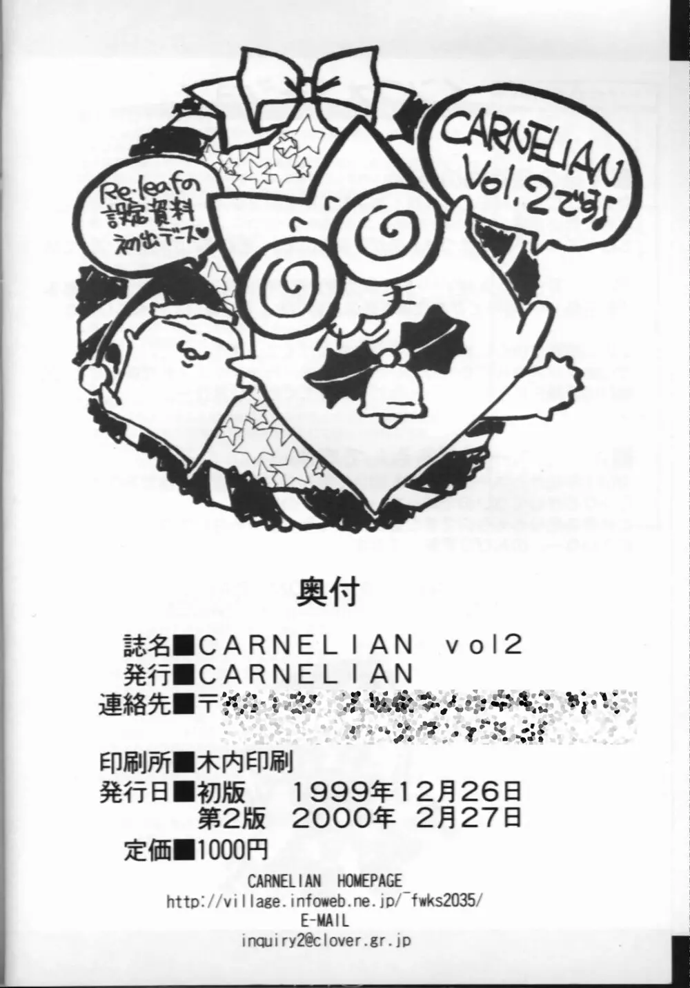 CARNELIAN vol.2 - Re·Leaf 設定資料集 Page.83