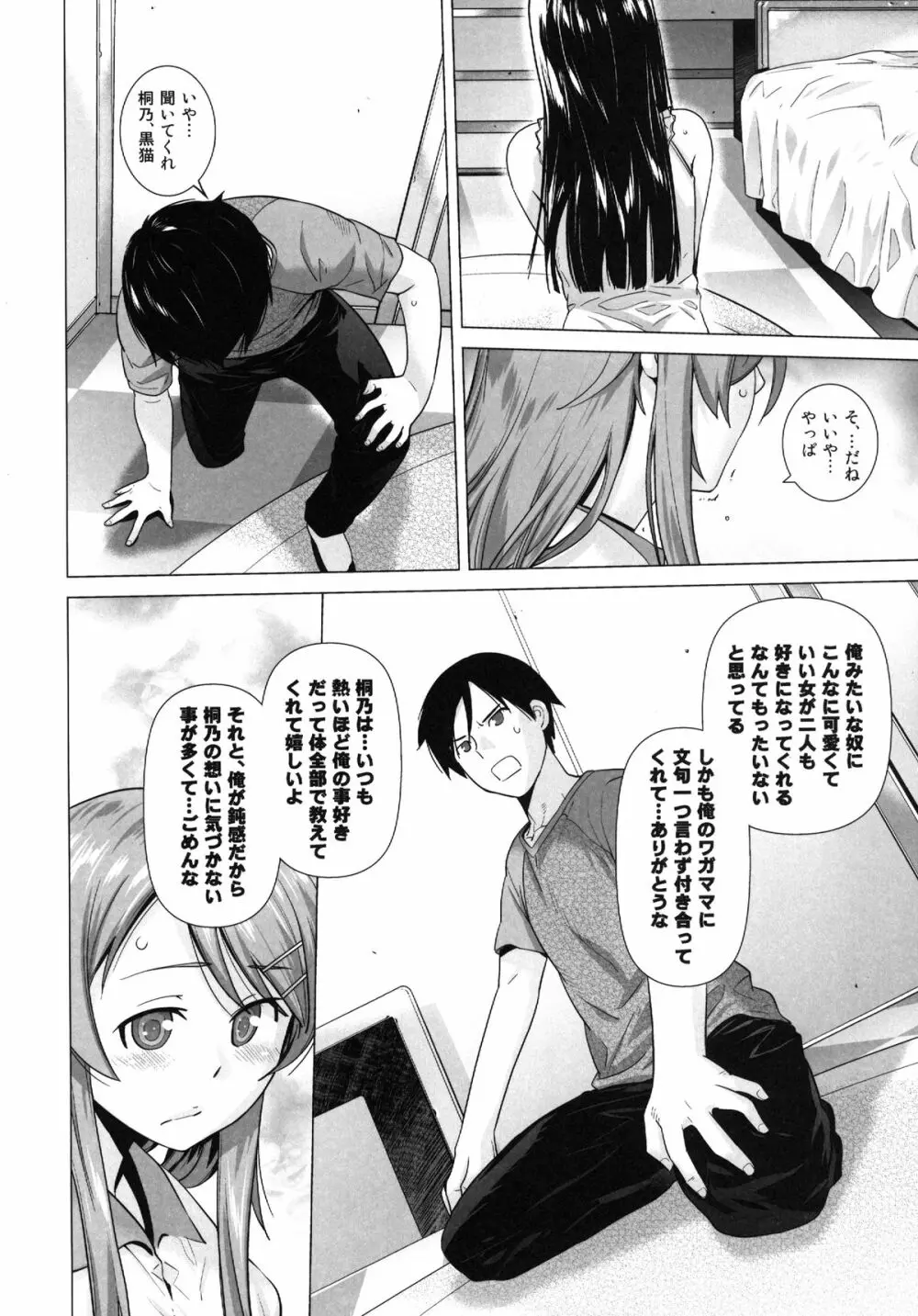 LOVE REPLICA5 Page.11