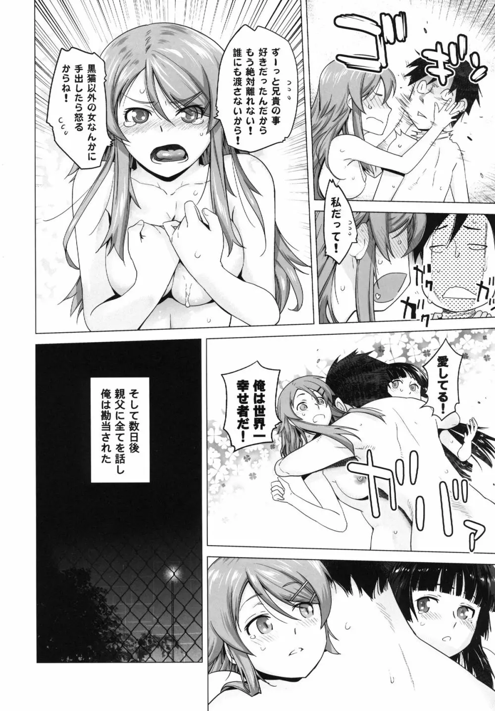 LOVE REPLICA5 Page.33