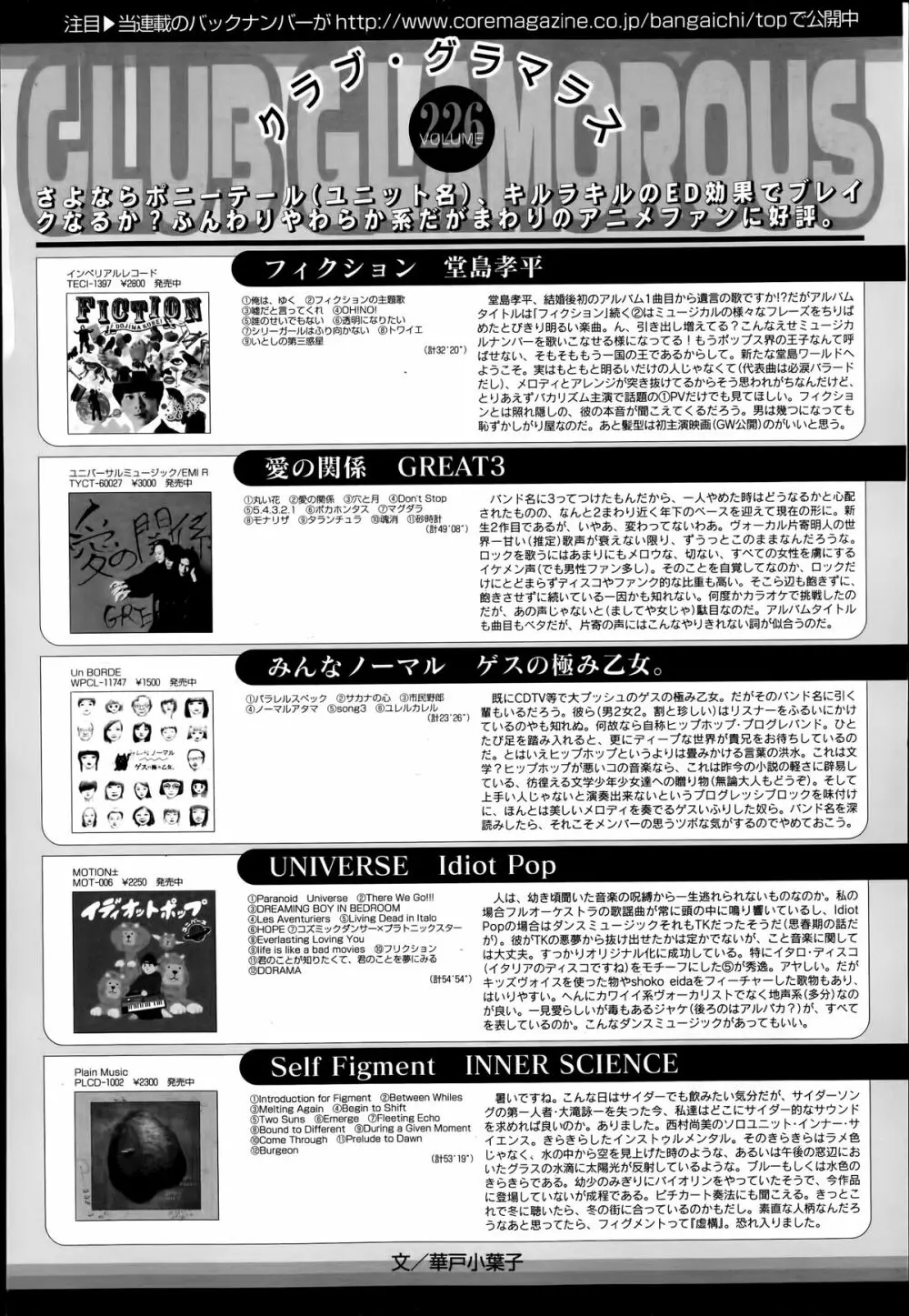 漫画ばんがいち 2014年7月号 Page.126