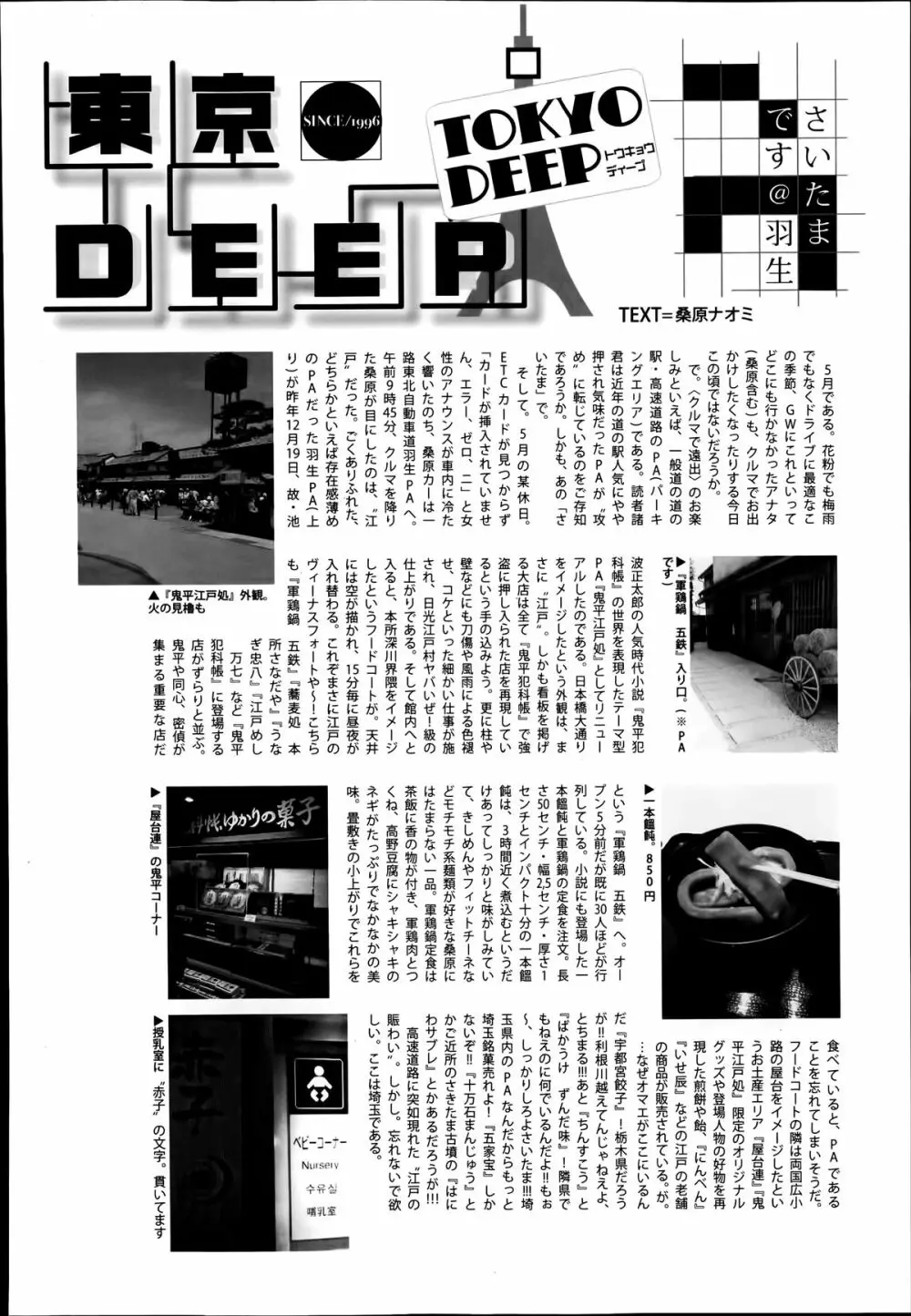 漫画ばんがいち 2014年7月号 Page.148