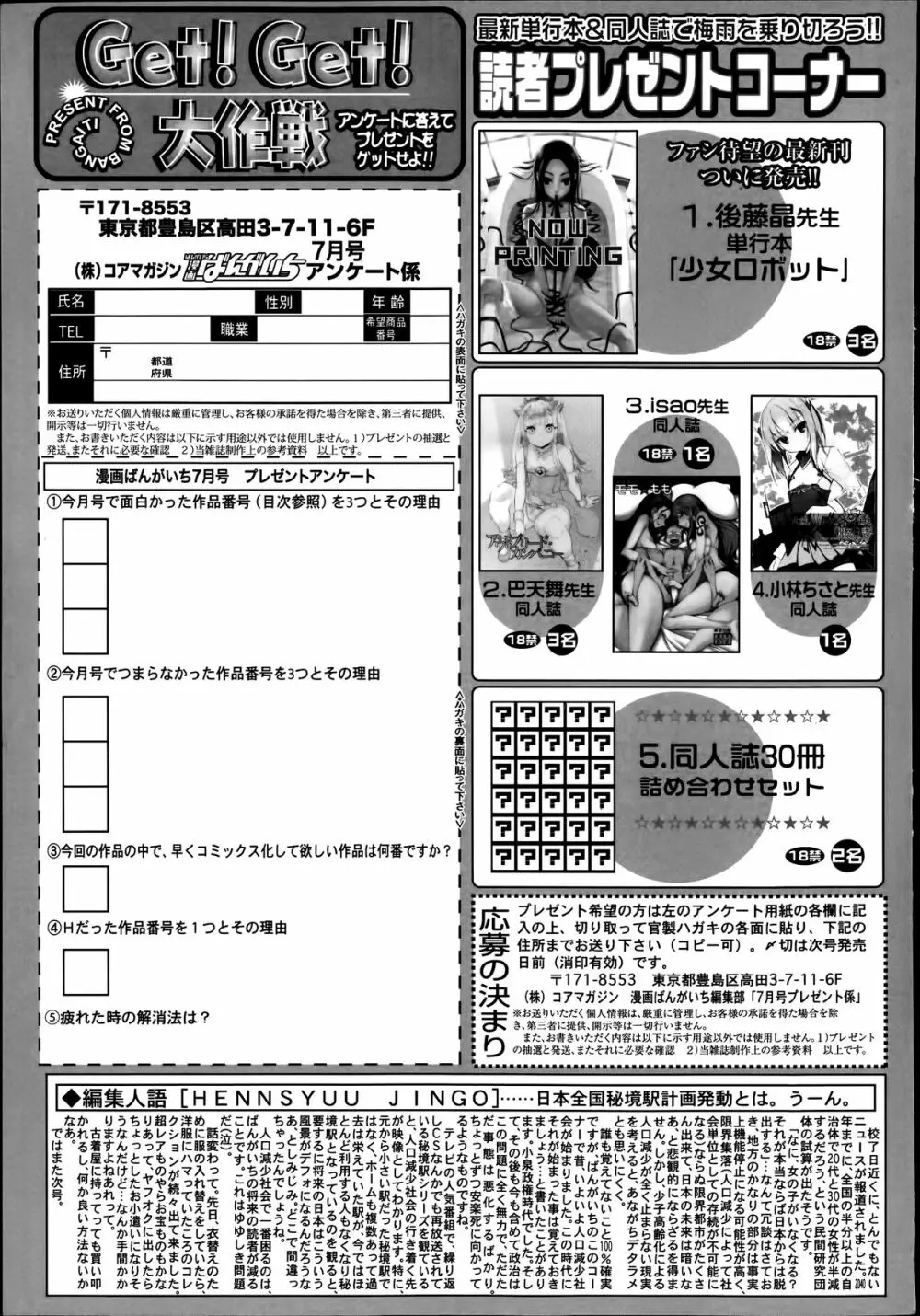 漫画ばんがいち 2014年7月号 Page.327