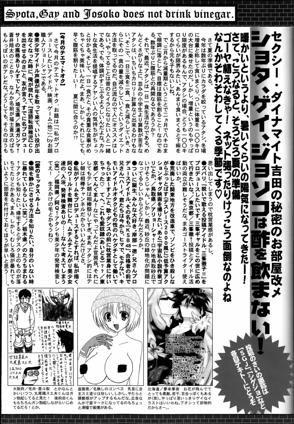 漫画ばんがいち 2014年7月号 Page.328