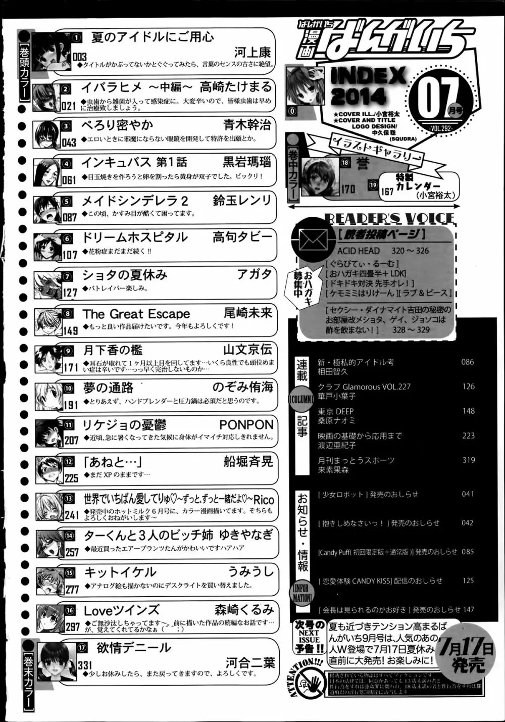 漫画ばんがいち 2014年7月号 Page.330