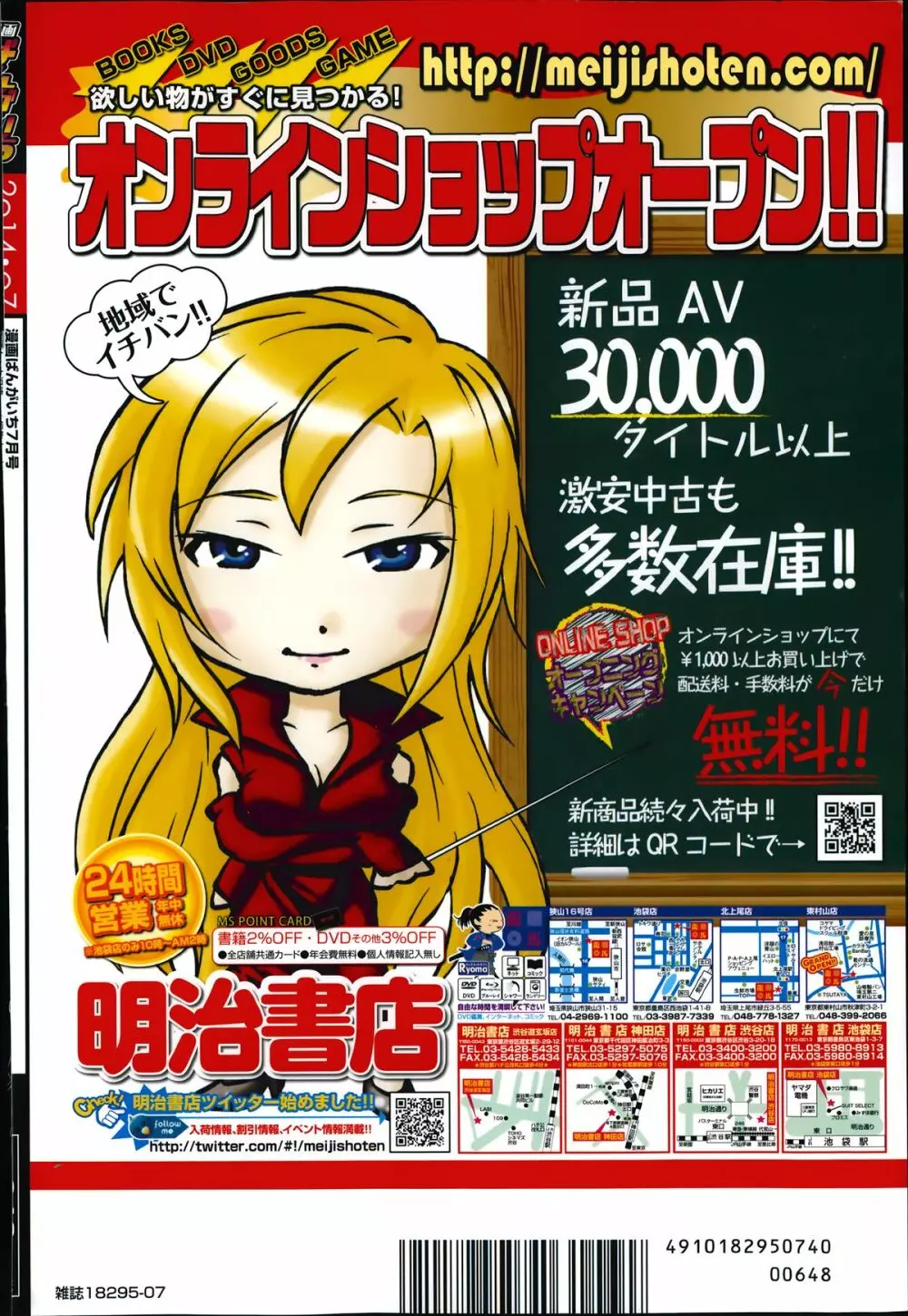 漫画ばんがいち 2014年7月号 Page.340