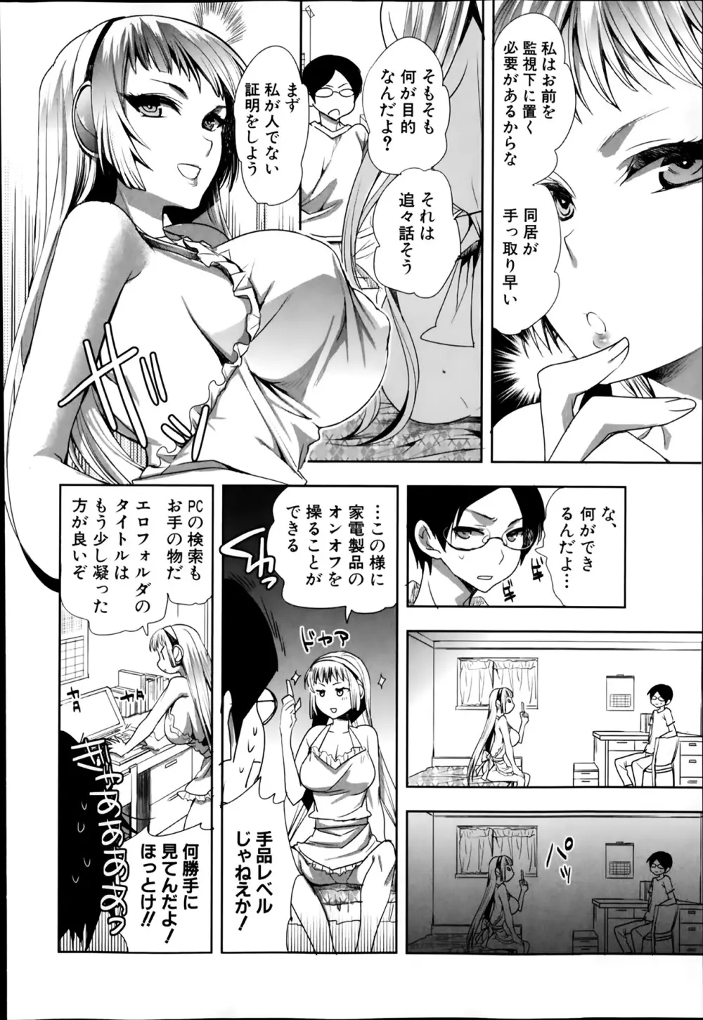 アンドロイドはHな夢を見るか? 第1-3話 Page.10
