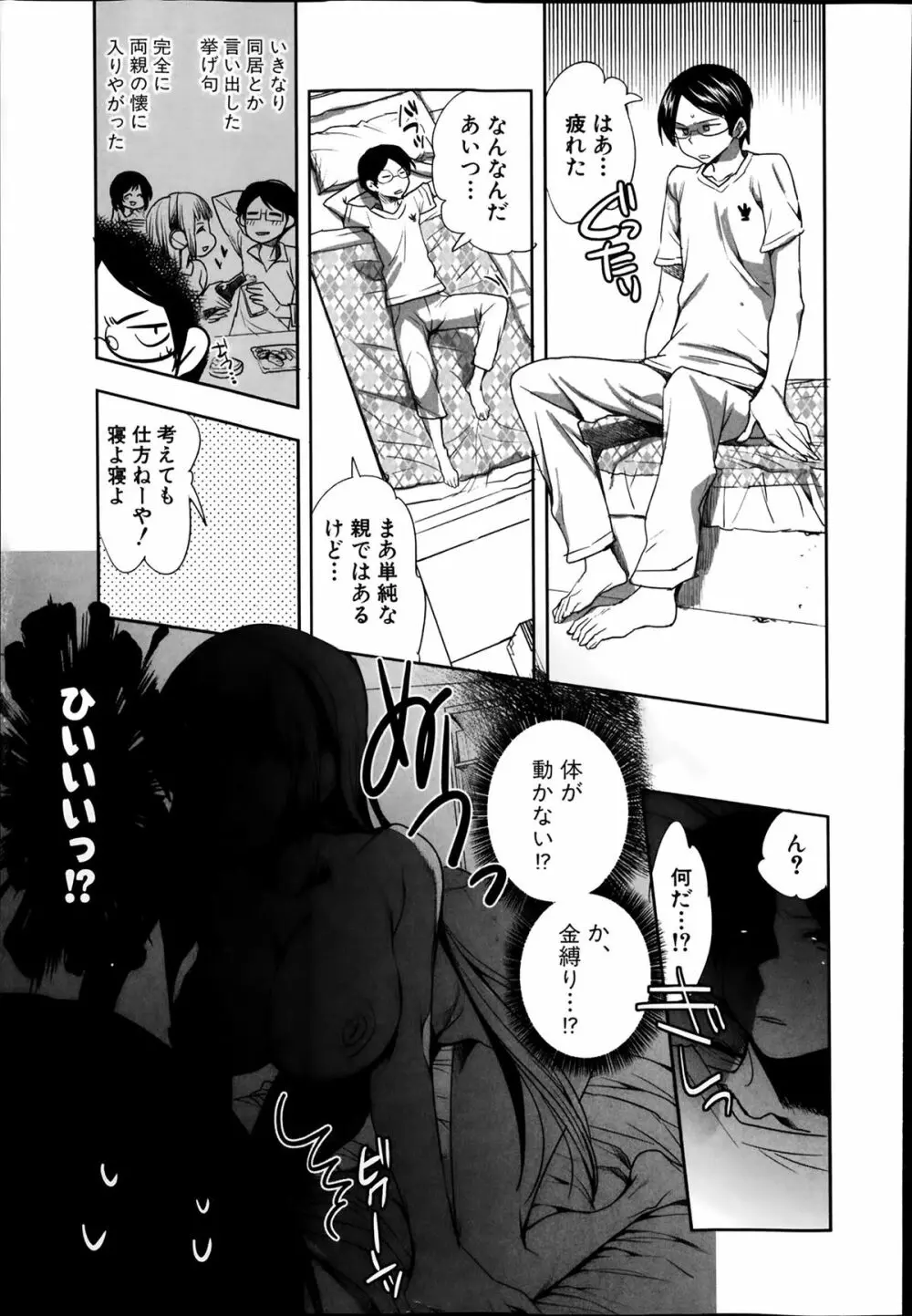 アンドロイドはHな夢を見るか? 第1-3話 Page.13
