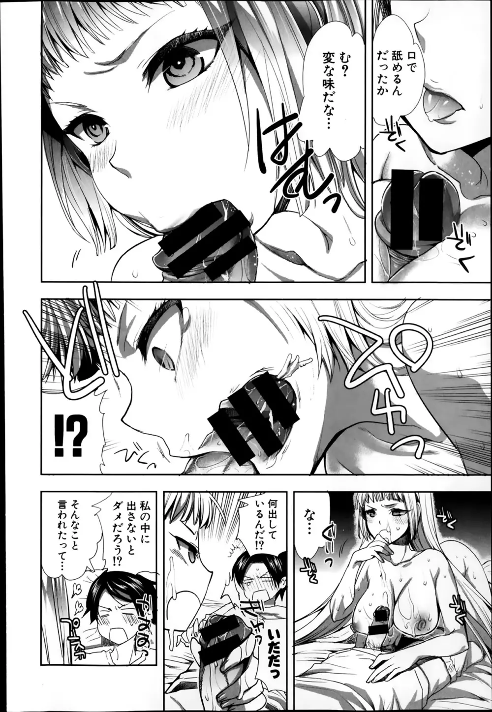 アンドロイドはHな夢を見るか? 第1-3話 Page.16