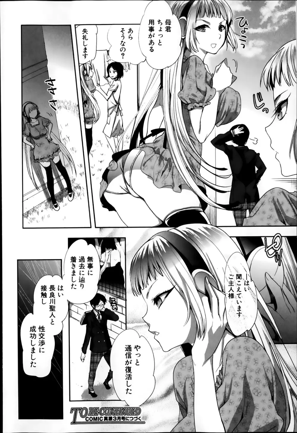 アンドロイドはHな夢を見るか? 第1-3話 Page.24