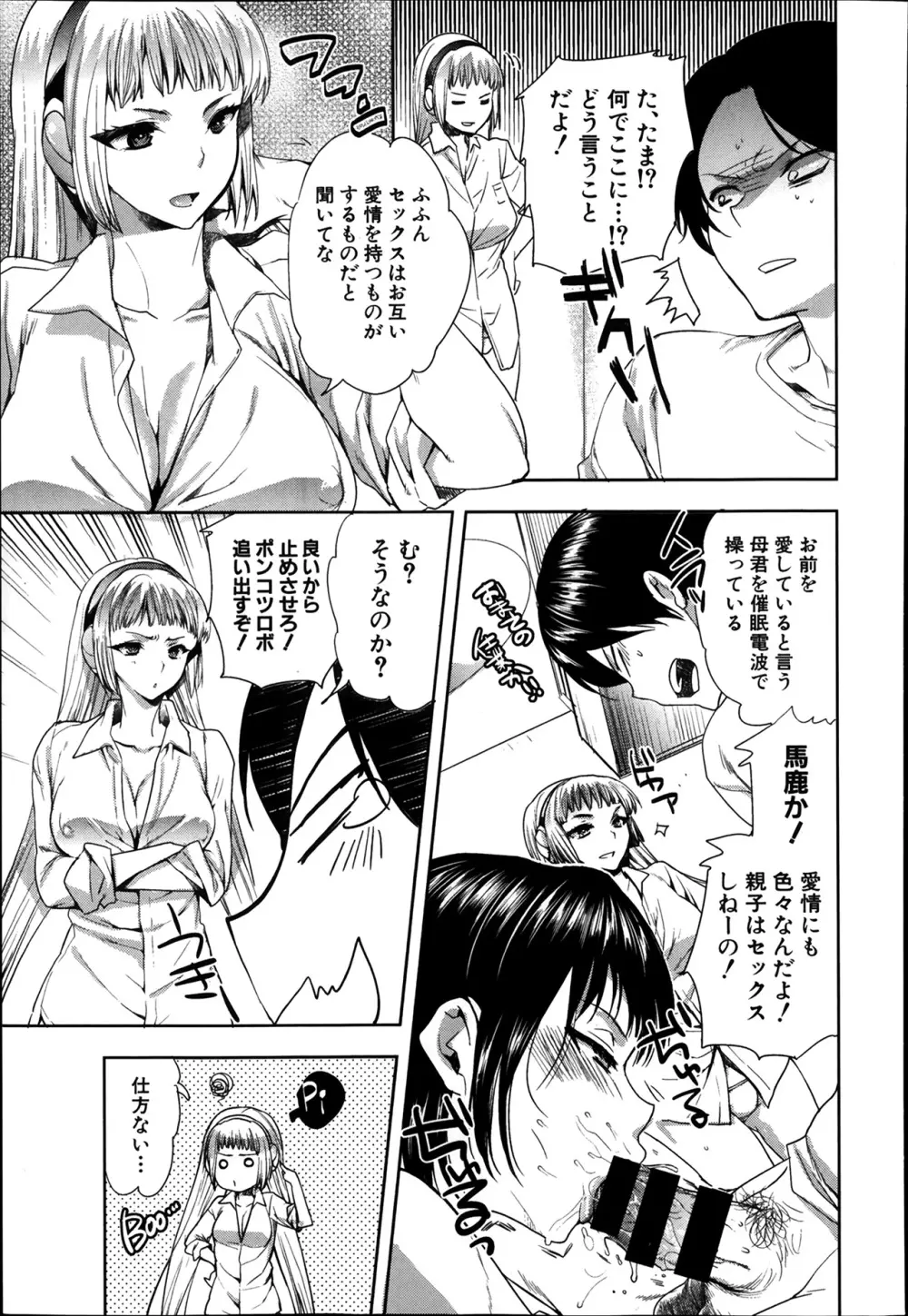 アンドロイドはHな夢を見るか? 第1-3話 Page.27