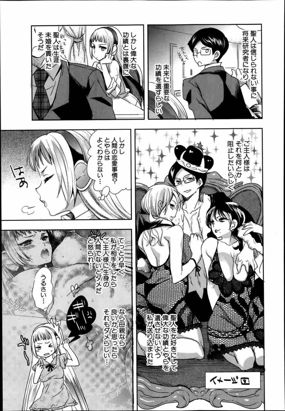 アンドロイドはHな夢を見るか? 第1-3話 Page.29