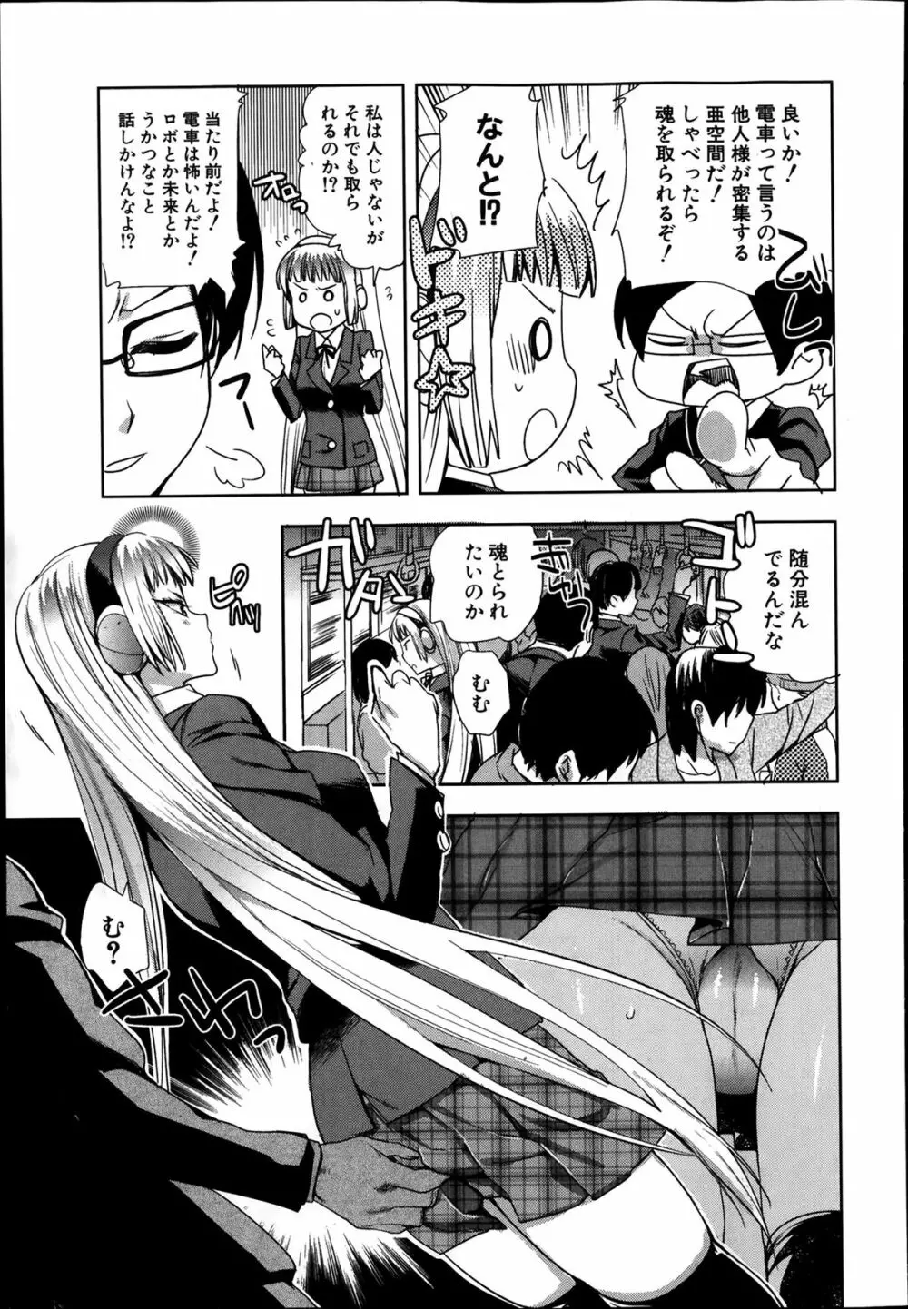 アンドロイドはHな夢を見るか? 第1-3話 Page.31