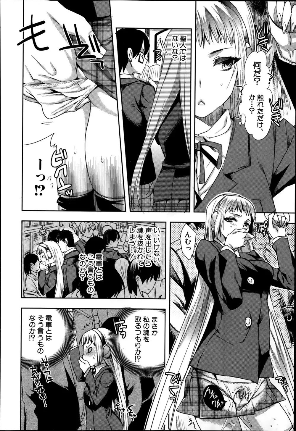 アンドロイドはHな夢を見るか? 第1-3話 Page.32