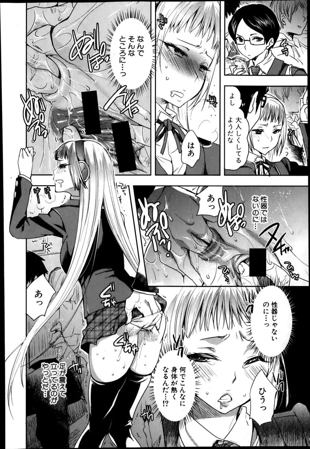 アンドロイドはHな夢を見るか? 第1-3話 Page.36
