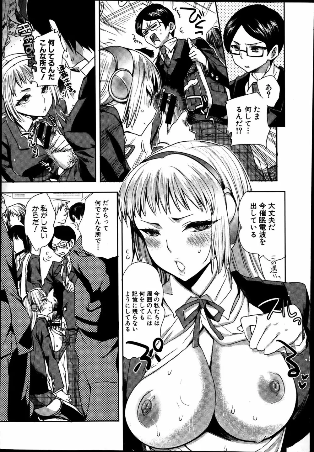 アンドロイドはHな夢を見るか? 第1-3話 Page.39