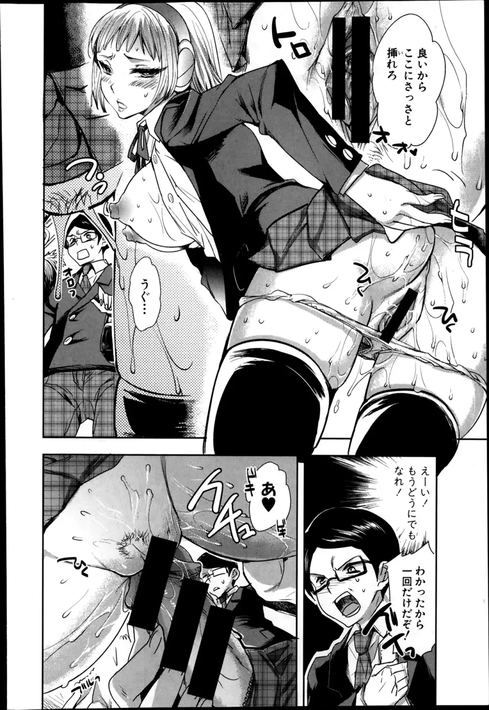 アンドロイドはHな夢を見るか? 第1-3話 Page.40