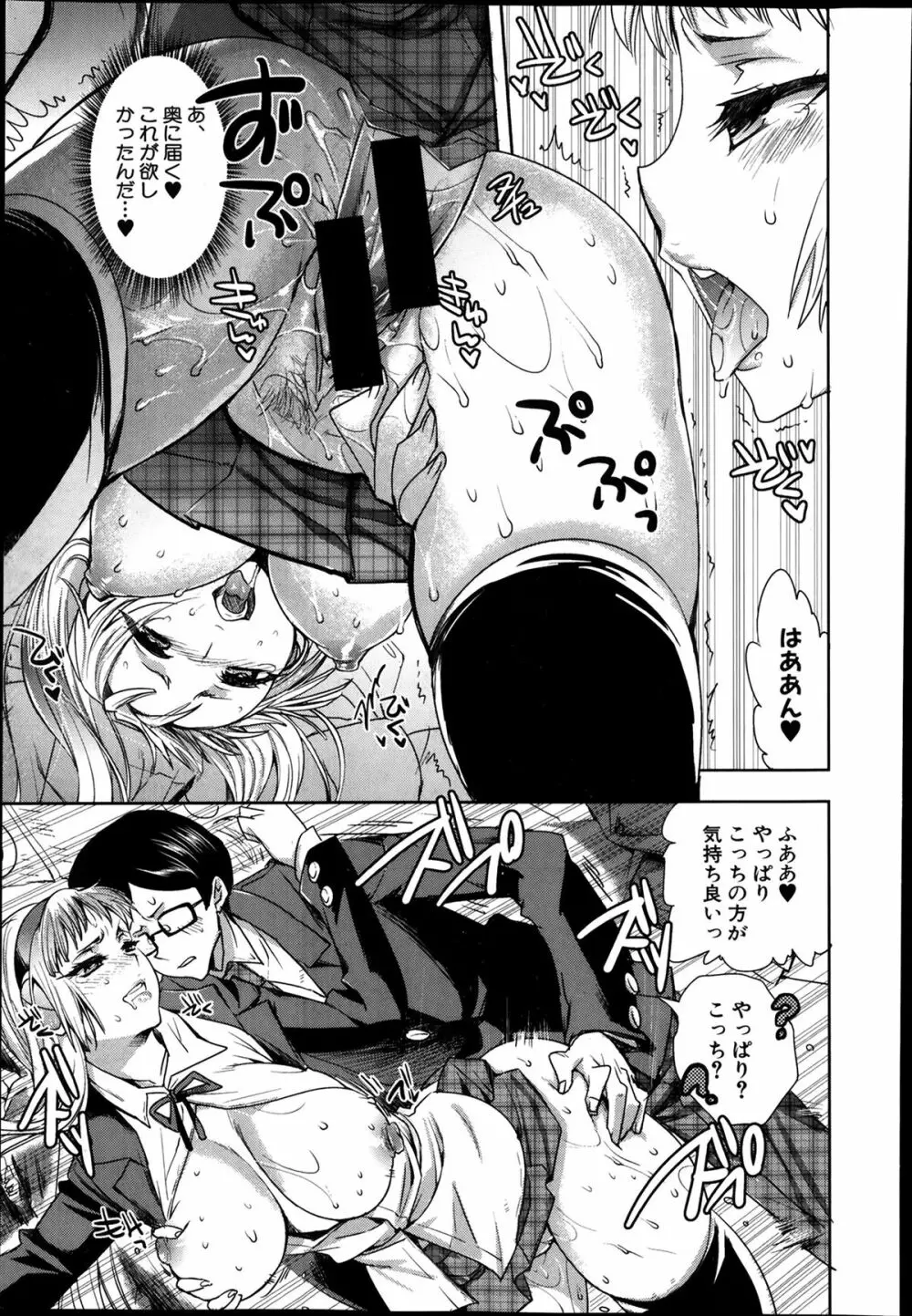 アンドロイドはHな夢を見るか? 第1-3話 Page.41