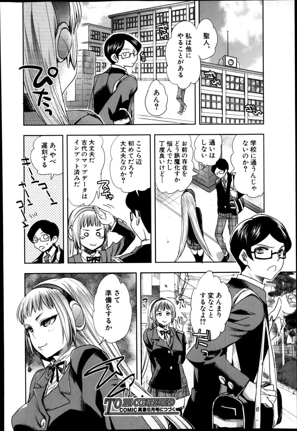 アンドロイドはHな夢を見るか? 第1-3話 Page.48
