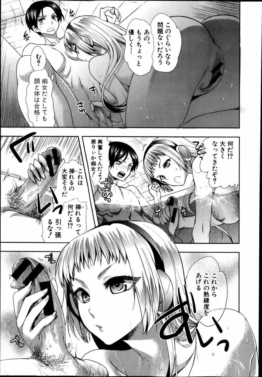アンドロイドはHな夢を見るか? 第1-3話 Page.5
