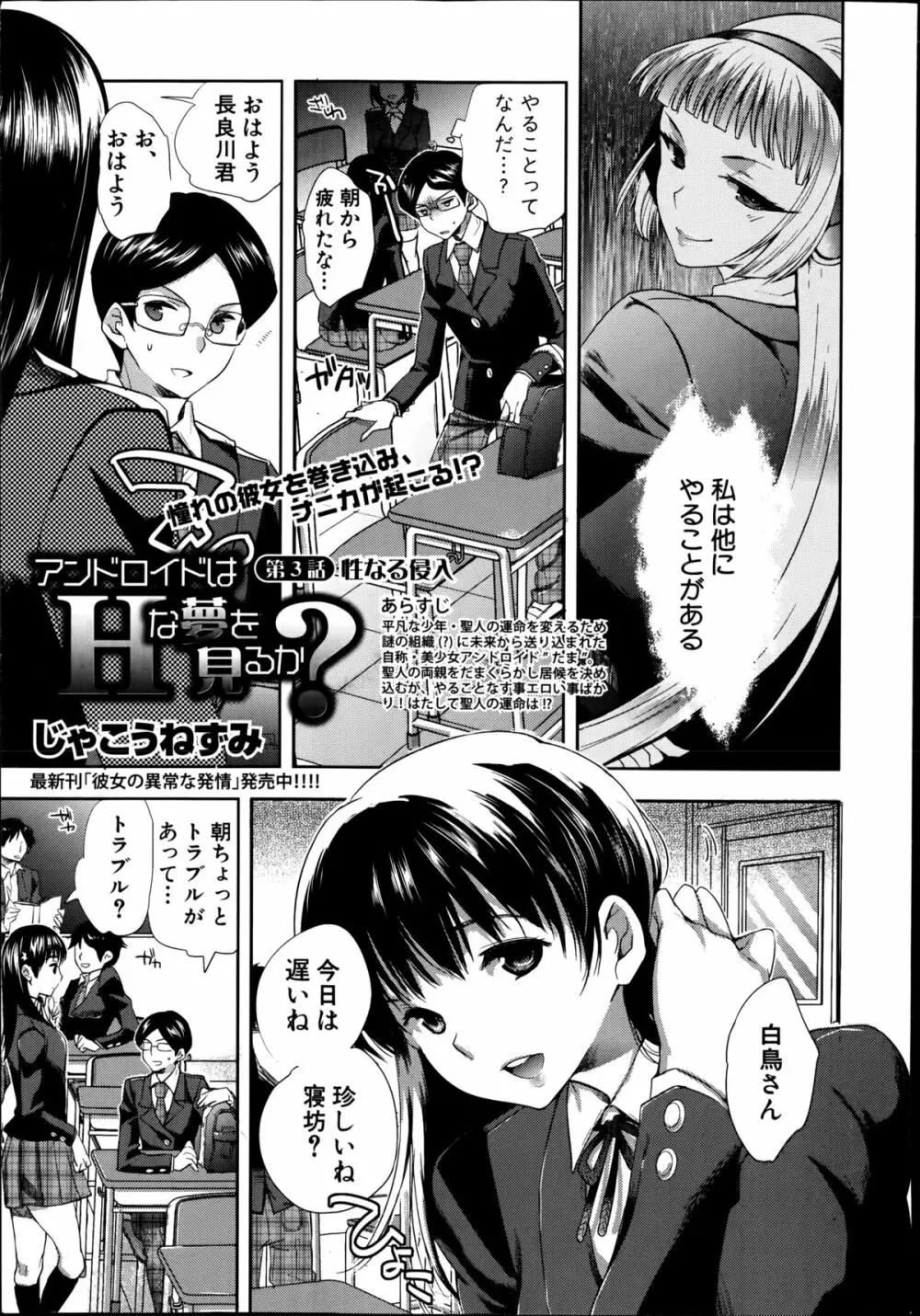 アンドロイドはHな夢を見るか? 第1-3話 Page.53