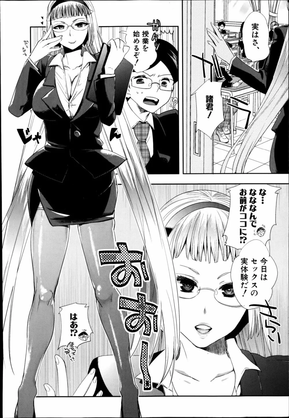 アンドロイドはHな夢を見るか? 第1-3話 Page.54