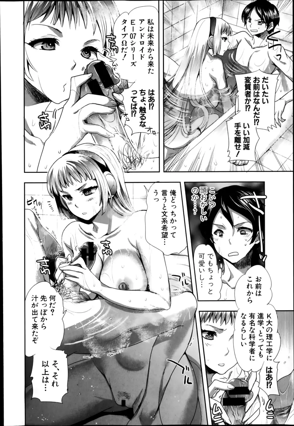 アンドロイドはHな夢を見るか? 第1-3話 Page.6