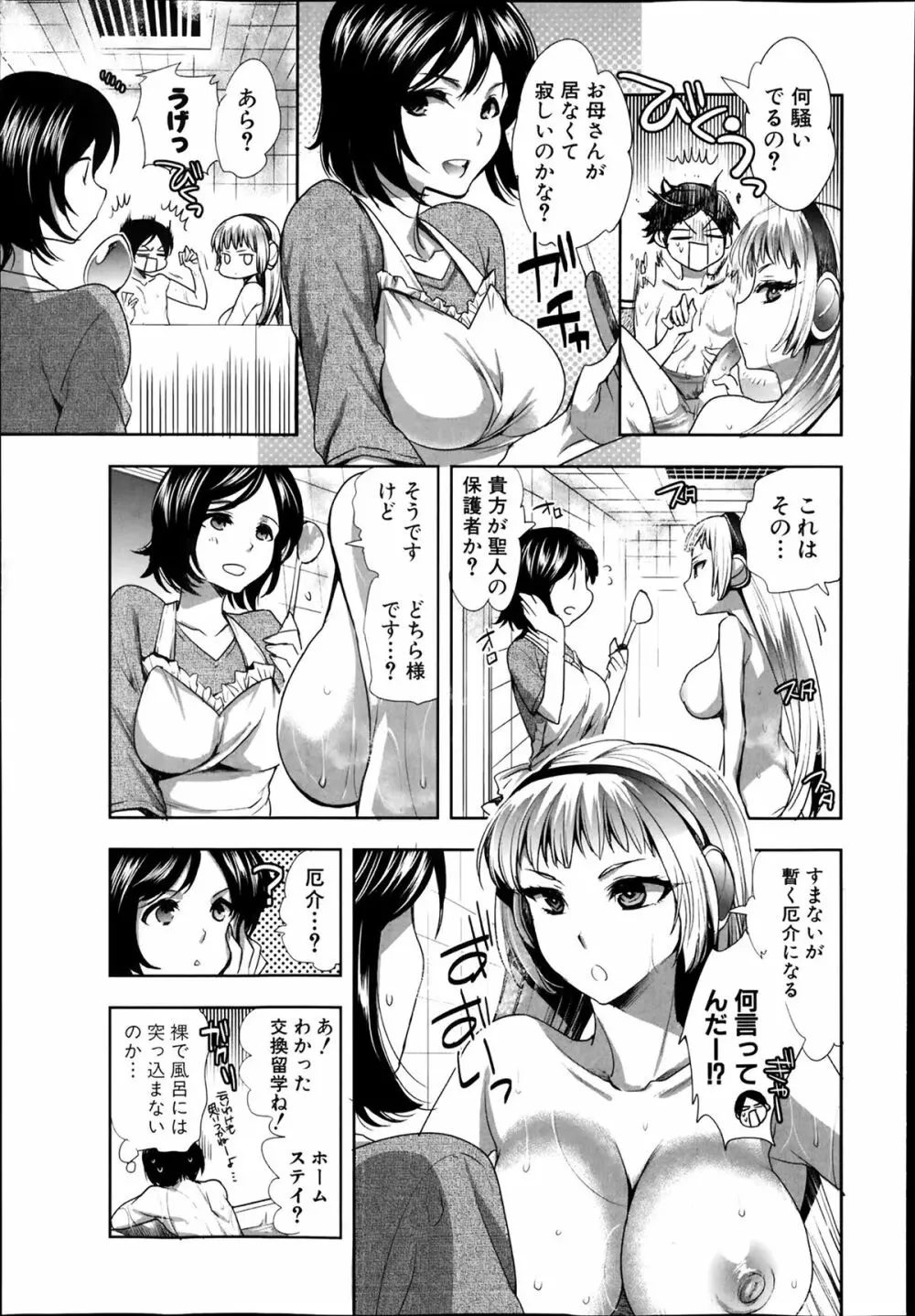 アンドロイドはHな夢を見るか? 第1-3話 Page.7