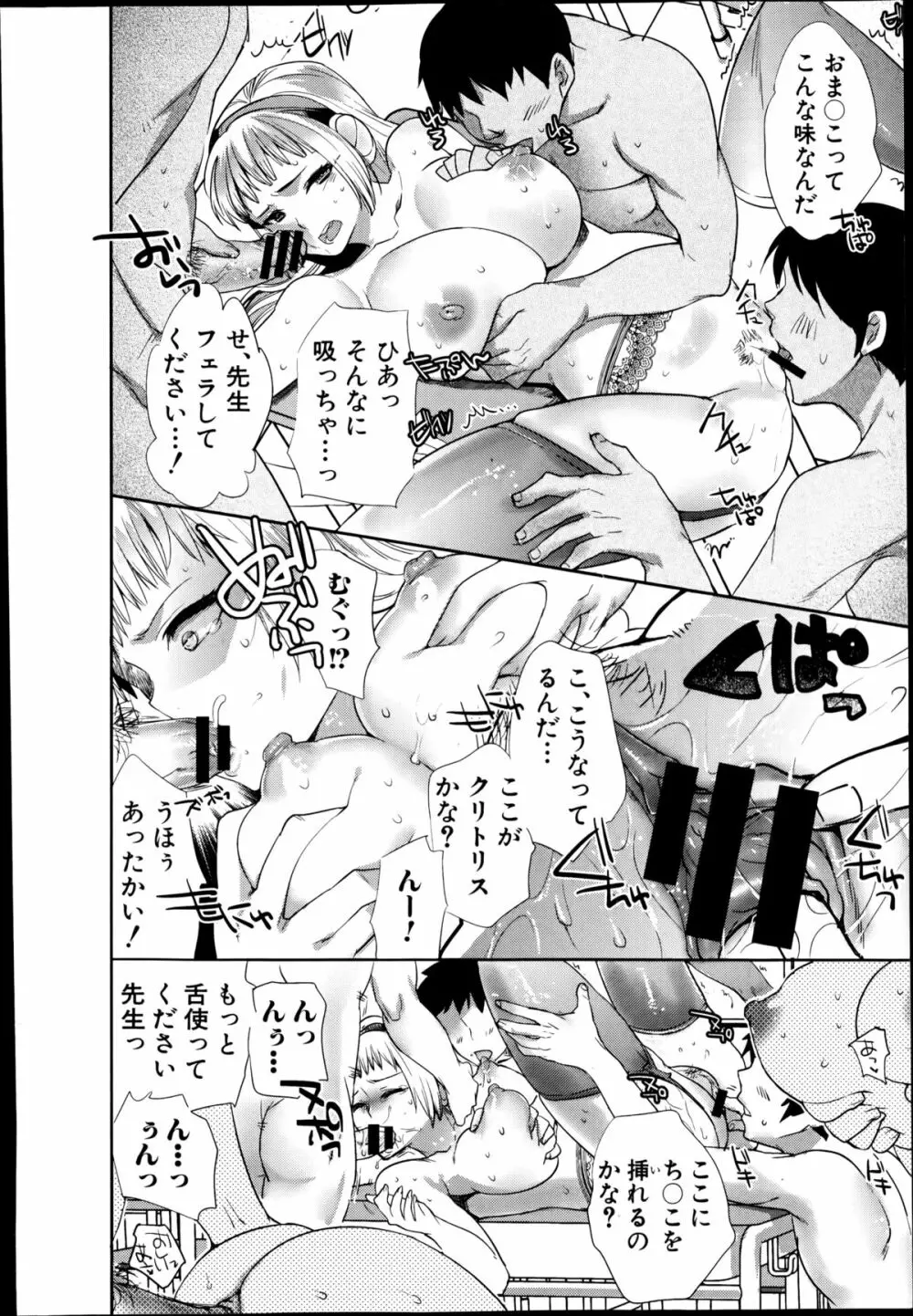 アンドロイドはHな夢を見るか? 第1-3話 Page.70