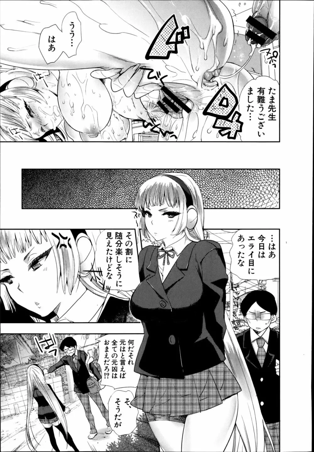 アンドロイドはHな夢を見るか? 第1-3話 Page.75