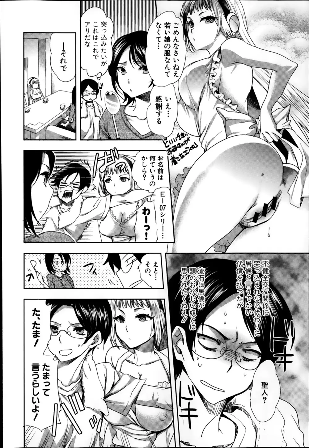 アンドロイドはHな夢を見るか? 第1-3話 Page.8