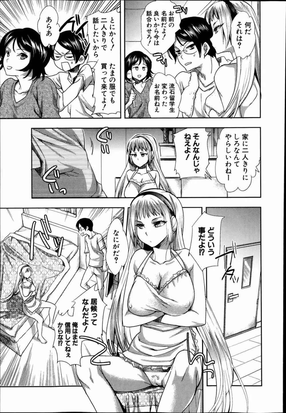 アンドロイドはHな夢を見るか? 第1-3話 Page.9