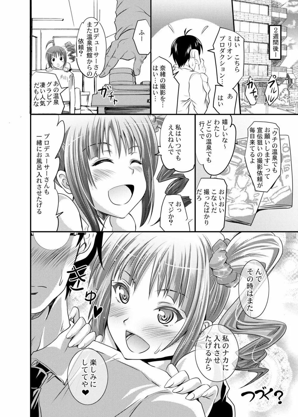 よこやまなおきによる横山奈緒のえろいほん Page.20