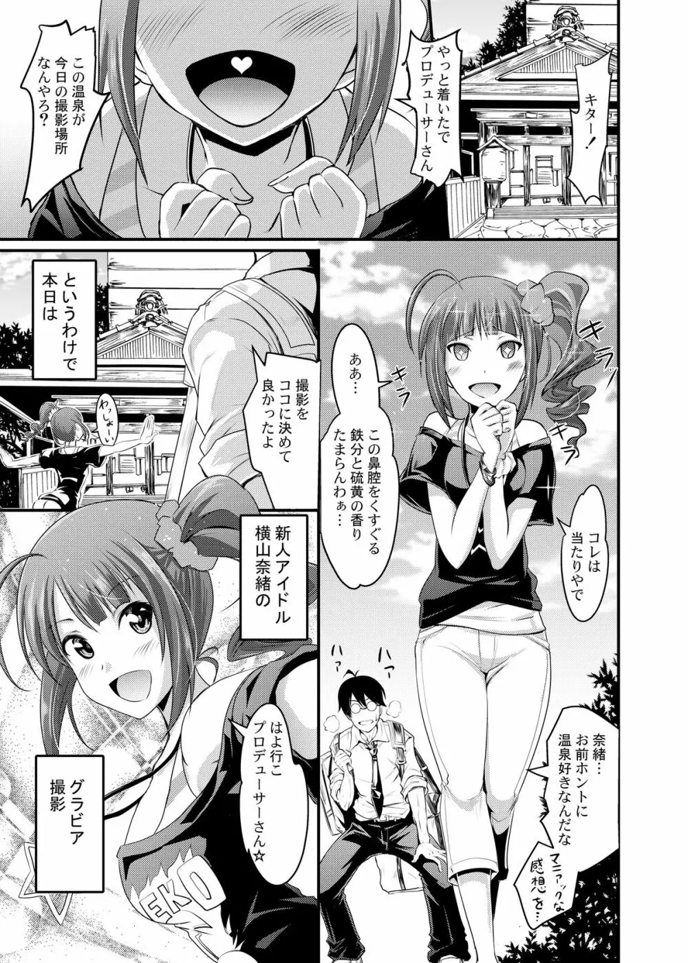 よこやまなおきによる横山奈緒のえろいほん Page.3