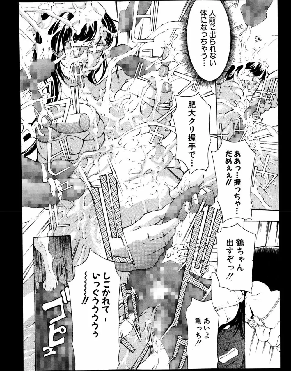 放浪亀～その男、亀吉！～ 第1-5章 Page.118