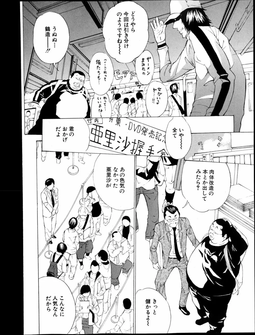 放浪亀～その男、亀吉！～ 第1-5章 Page.120