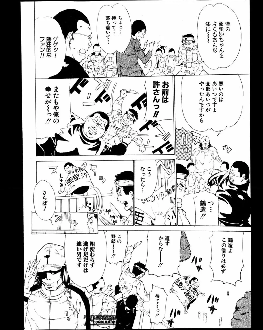 放浪亀～その男、亀吉！～ 第1-5章 Page.122