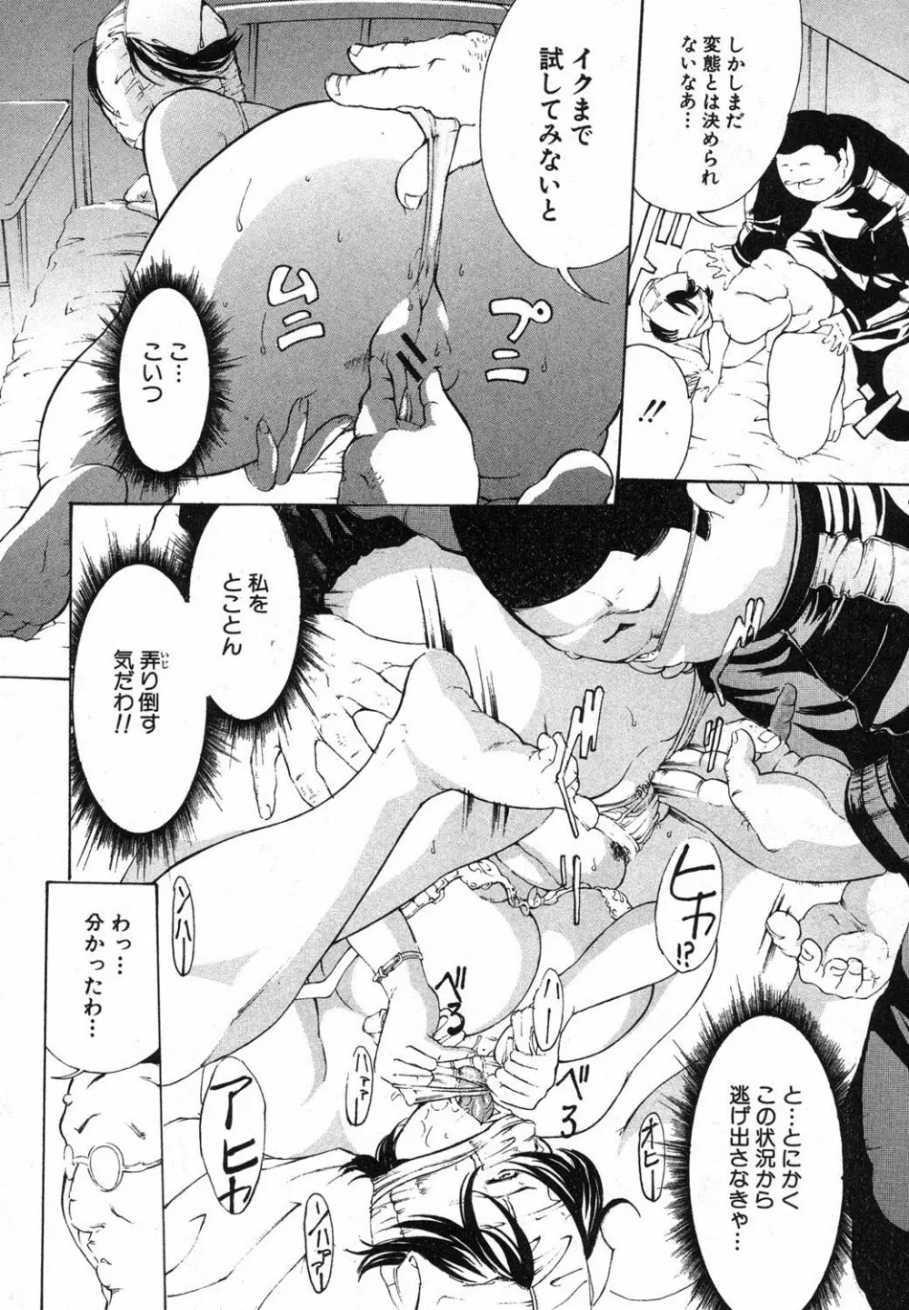 放浪亀～その男、亀吉！～ 第1-5章 Page.16