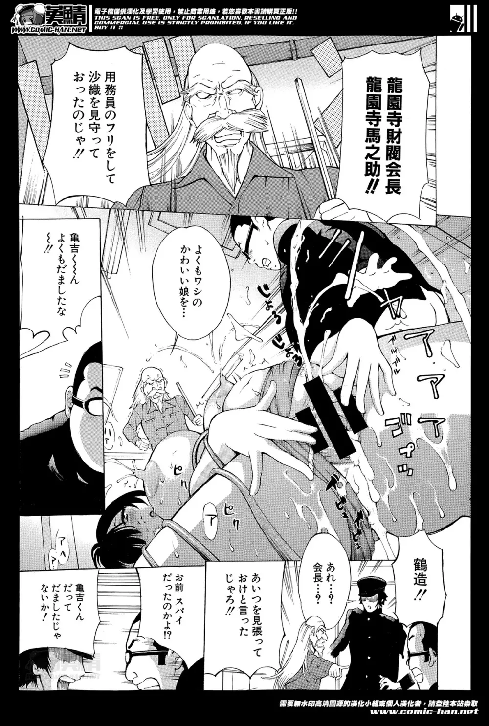 放浪亀～その男、亀吉！～ 第1-5章 Page.176