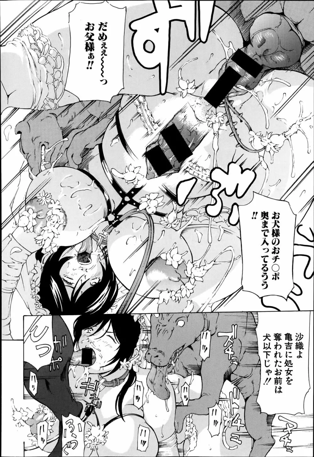 放浪亀～その男、亀吉！～ 第1-5章 Page.194