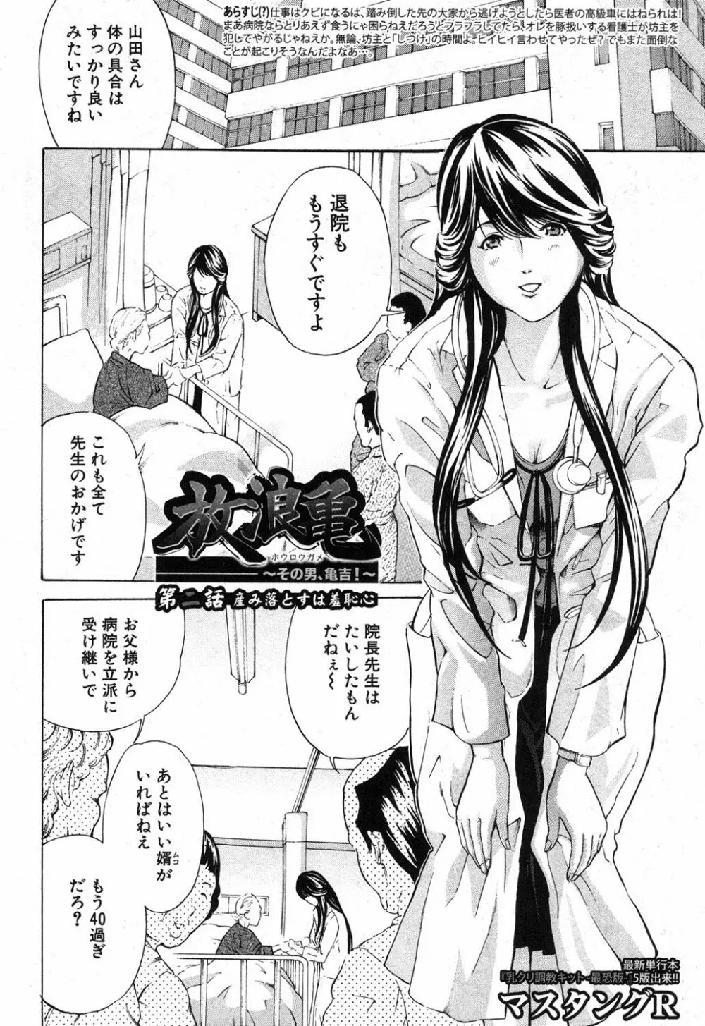 放浪亀～その男、亀吉！～ 第1-5章 Page.34