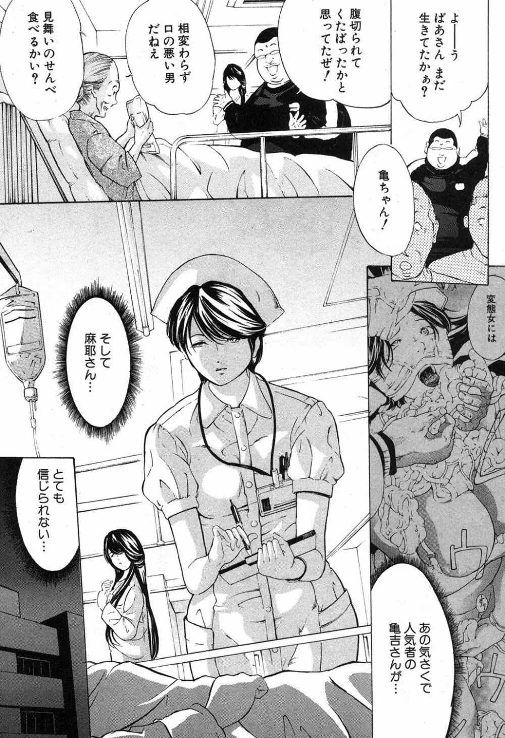 放浪亀～その男、亀吉！～ 第1-5章 Page.35