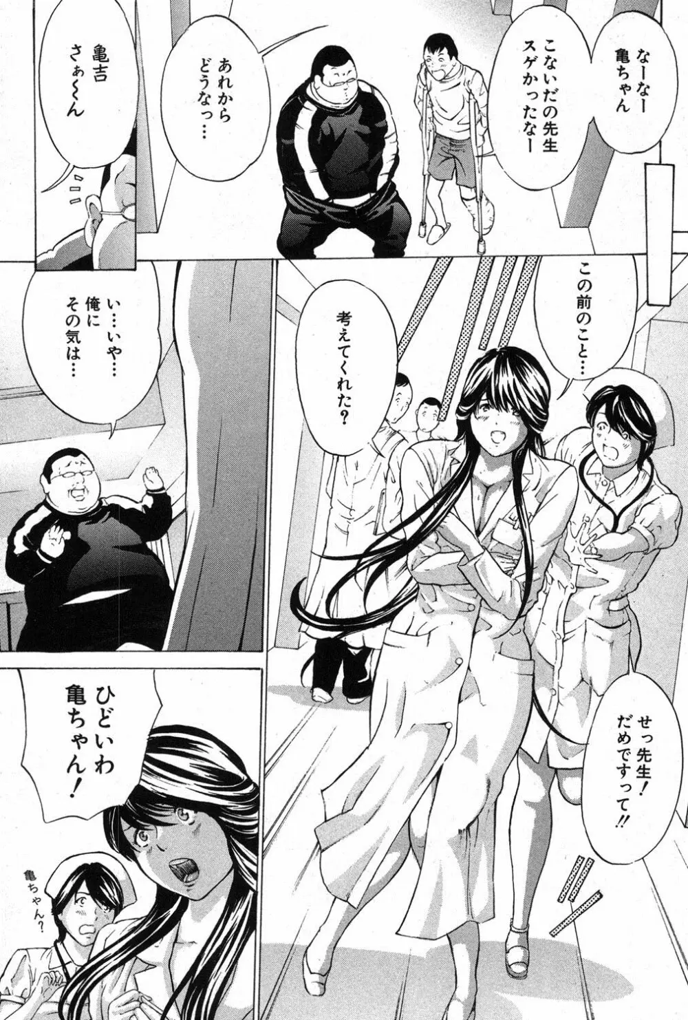 放浪亀～その男、亀吉！～ 第1-5章 Page.60